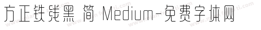 方正铁线黑 简 Medium字体转换